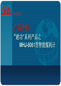 智能煤耗计
