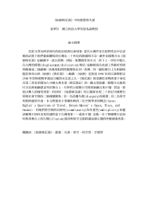 暗恋桃花源中的错置和失落
