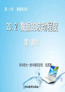 20.2 数据的波动程度(第1课时)