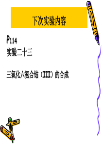 d区元素化合物的性质(铁、钴、镍)(精)