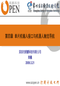 C51单片机应用与C语言程序设计第五章 (2)