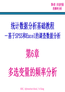 第6章 多选变量的频率分析