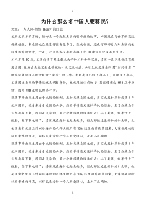 为什么那么多中国人要移民