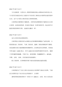 有关粉煤灰生产白炭黑的实习日志