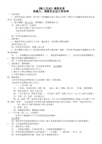 孙坤海上日出课堂实录