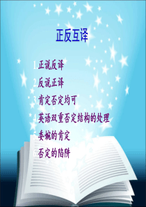 第七章 英汉正反互译_被动语态的处理