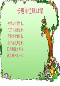 认识周长