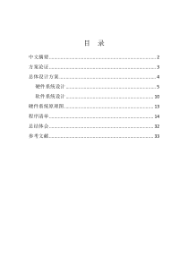 微机原理 电子秒表