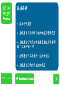 ：《惠普的战略规划十步法[1].ppt》(1)