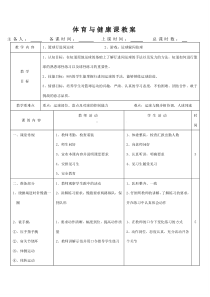 30篮球行进间运球教案