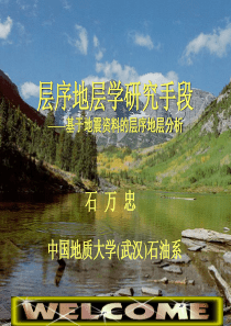 层序地层学教案-地震