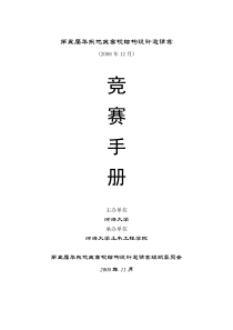第五届华东地区高校结构设计邀请赛南京工业大学选拔方案