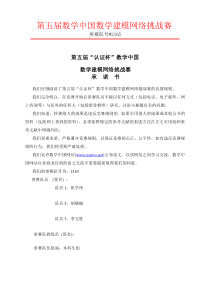 第五届挑战杯数学建模网络挑战赛获奖论文