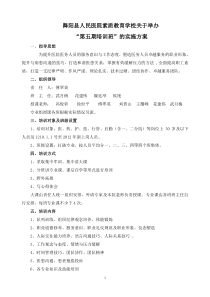 第五期素质教育培训方案