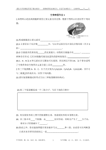 淮海中学2019高一年级生物寒假作业定稿
