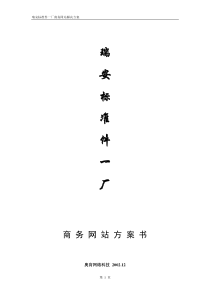 XX标准件一厂商务网站解决方案（DOC14）(1)
