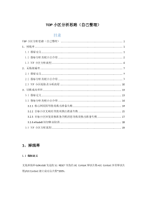 LTE-TOP小区分析思路