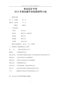 朱仙庄矿中学平安校园建设制度汇总