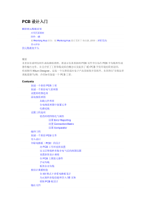 AD9基本使用流程要点