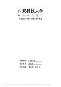 朱家河煤矿通风系统优化与改造_张兴文