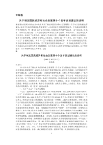 朱镕基：关于制定国民经济和社会发展第十个五年计划建议的说明