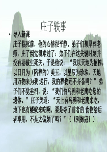 逍遥游课件