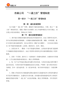 杏煤公司一通三防管理规定