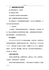 土地机旋耕旋施工组织设计