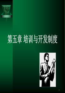 第五章 培训