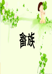 畲乡景宁