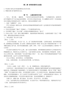 材料的使用和处理