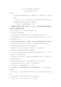 江苏省2012年专转本计算机真题(含答案)
