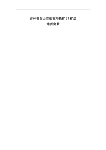板石铁矿资料