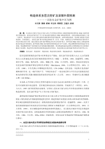 构造体系多层次控矿及深部外围预测