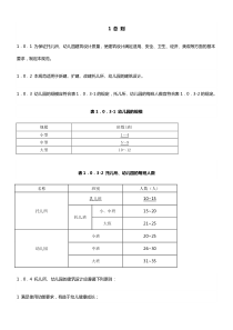 《托儿所、幼儿园建筑设计规范JGJ-39-2016》