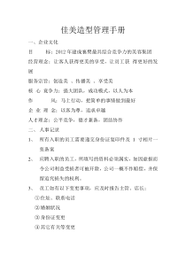 佳美管理手册