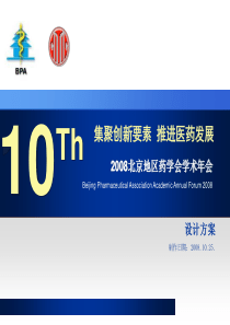 科园信海设计方案081125