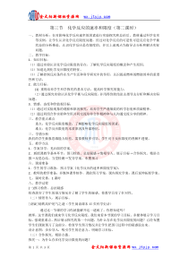 第三节.(2)化学反应速率与限度-教学设计(第二课时)(人教版必修2)