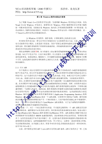 VC内部培训资料――第1章 Windows程序内部运行原理