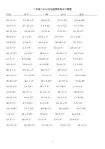 二年级100以内加减乘除混合口算题4200