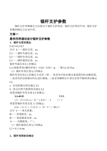 某矿支护参数方案的选择
