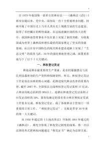林地管理关键词