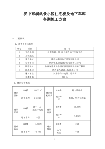 37冬期施工方案