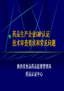 gmp认证常见问题