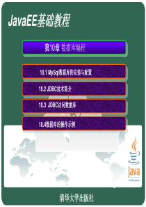 第10章 数据库编程