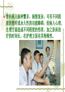 47骨科护理基本知识