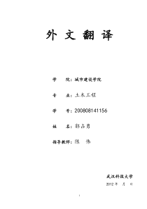 本科毕业土木工程专业英语翻译翻译1