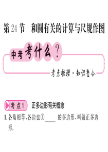 545和圆有关的计算与尺规作图17张