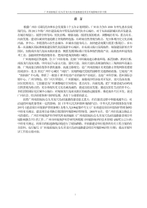 根据广州市国民经济和社会发展第十个五年计划纲要...