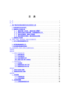 案例收集04-兖矿集团组织设计(doc 42)